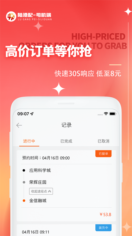 陆港配司机app破解版下载