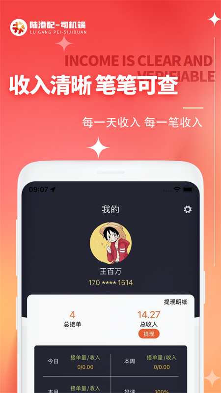 陆港配司机app破解版下载