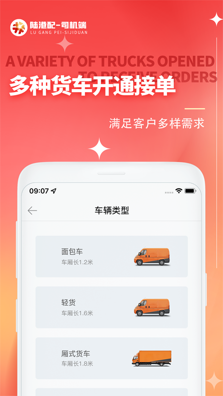 陆港配司机app破解版下载