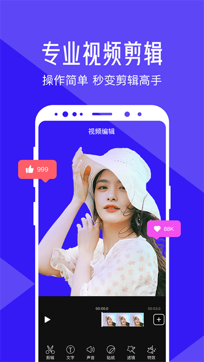 清爽视频编辑软件官方版下载