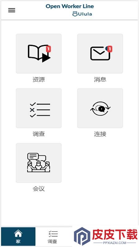 Open Worker Line软件下载