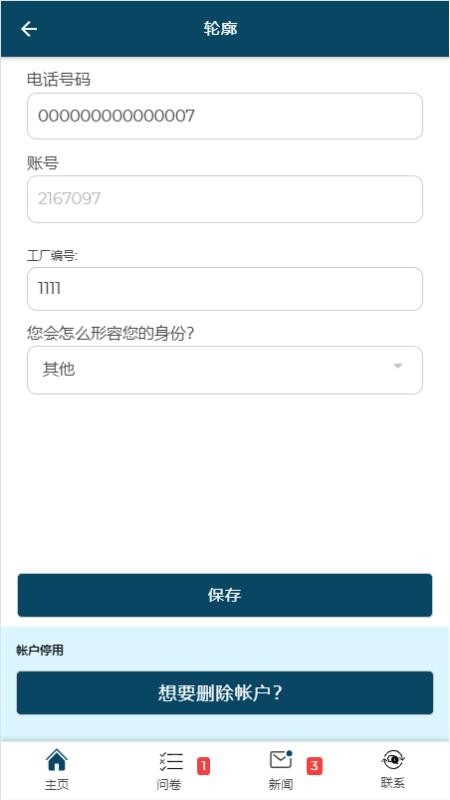 Open Worker Line软件下载