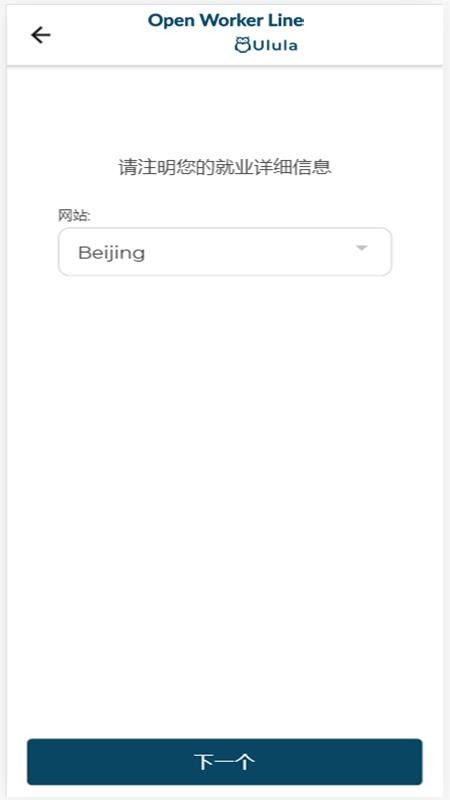 Open Worker Line软件下载