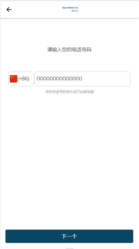 Open Worker Line软件下载