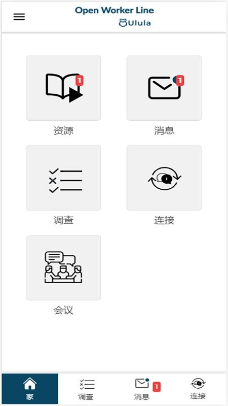 Open Worker Line软件下载