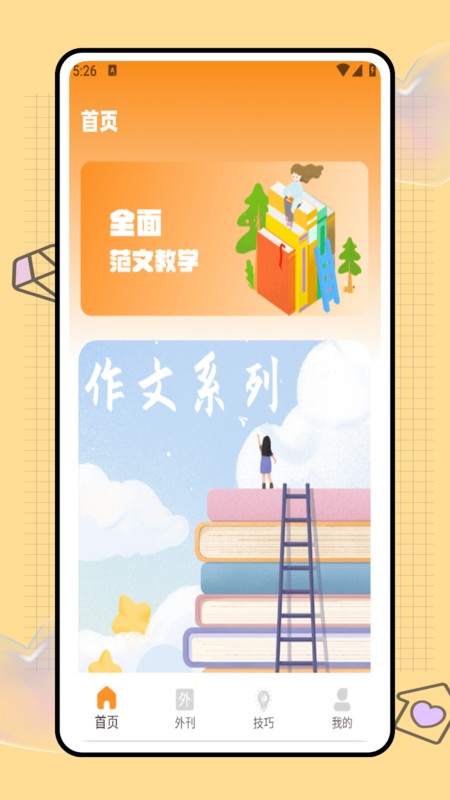 纸条写作软件安装免费版下载