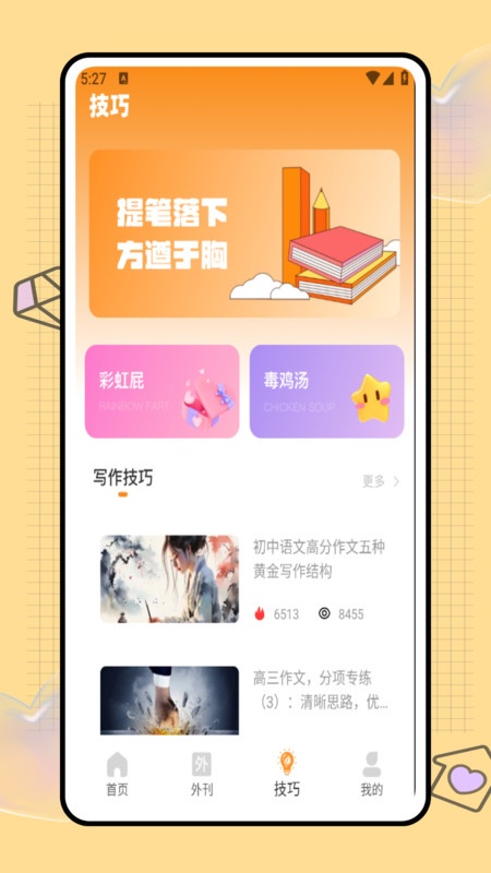 纸条写作软件安装免费版下载