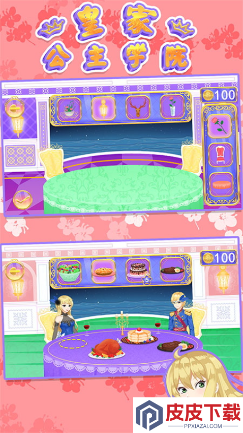 皇家公主学院app下载手机版