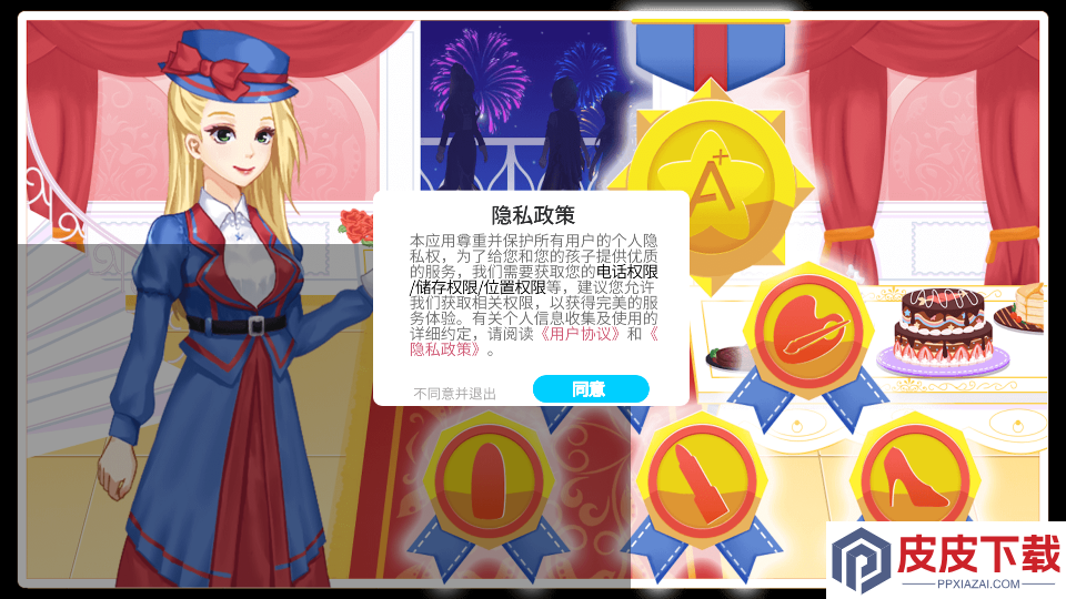皇家公主学院app下载手机版