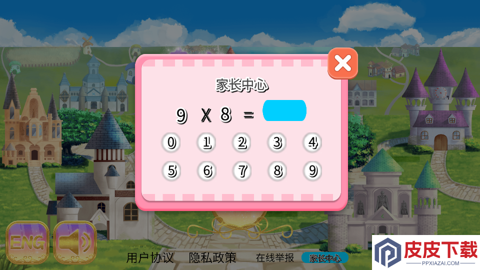 皇家公主学院app下载手机版