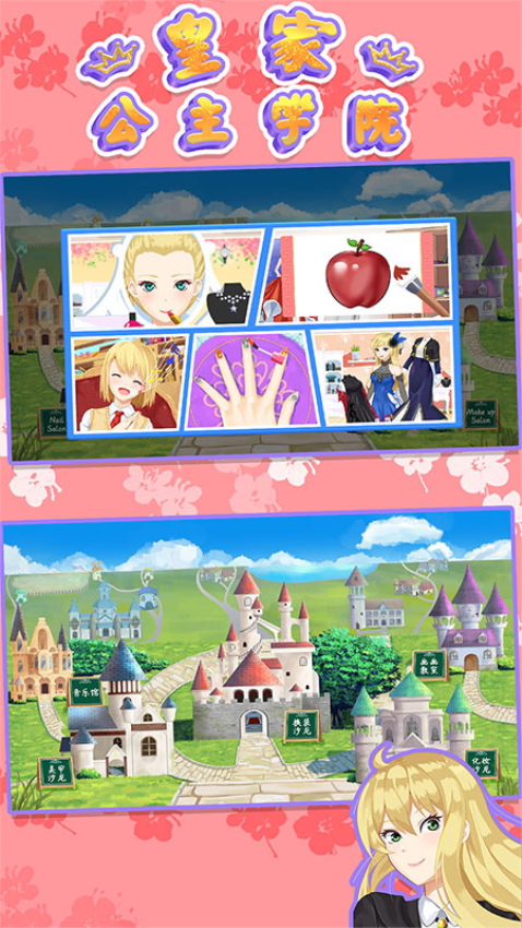 皇家公主学院app下载手机版