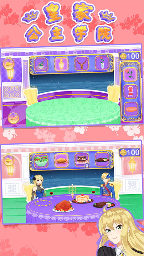 皇家公主学院app下载手机版