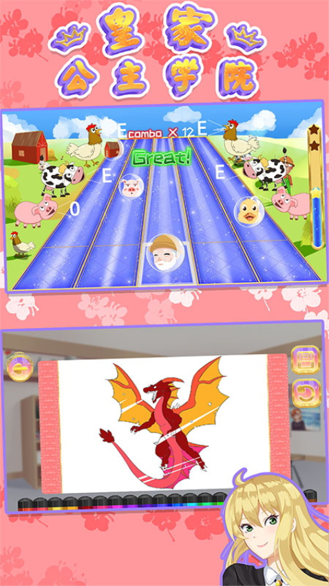 皇家公主学院app下载手机版