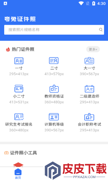 夸兔证件照app破解版下载