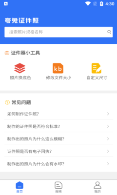 夸兔证件照app破解版下载