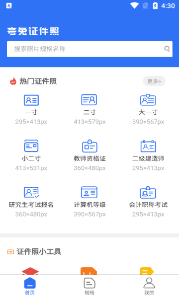 夸兔证件照app破解版下载