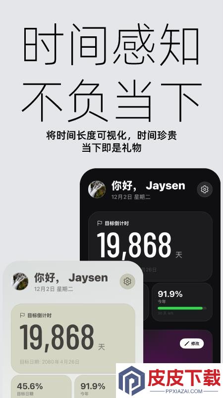 每日刻度app免费版下载