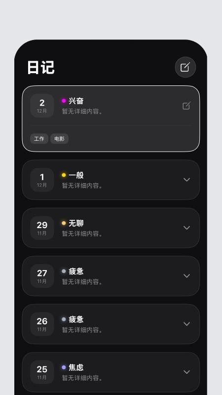 每日刻度app免费版下载