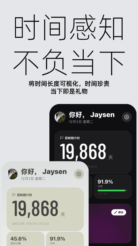 每日刻度app免费版下载