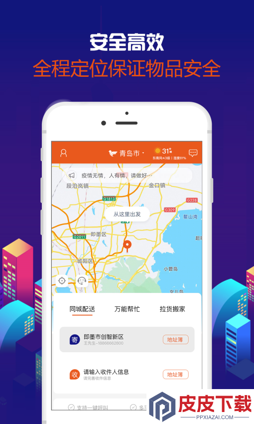 飞鸽同城app下载官网版
