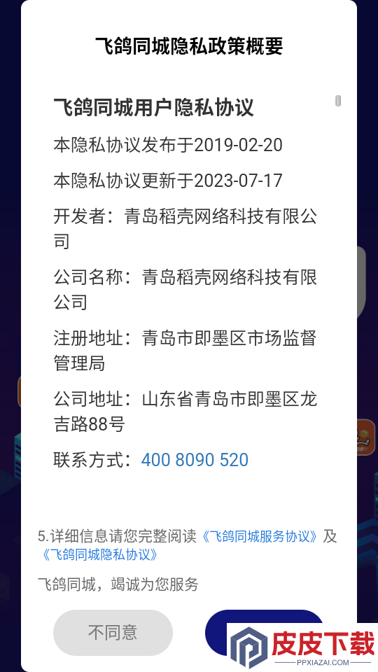 飞鸽同城app下载官网版