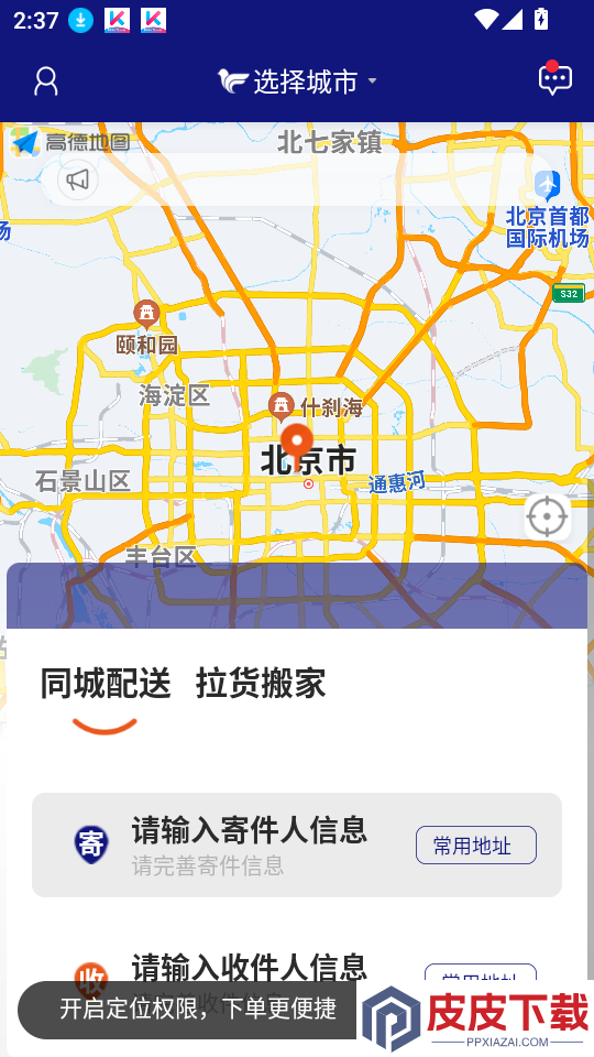 飞鸽同城app下载官网版