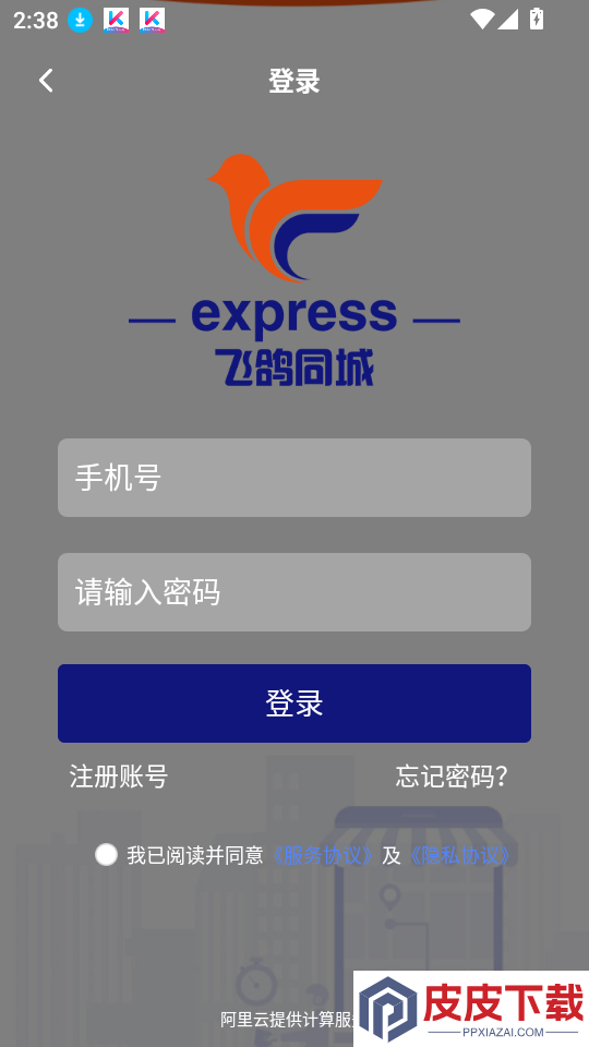 飞鸽同城app下载官网版