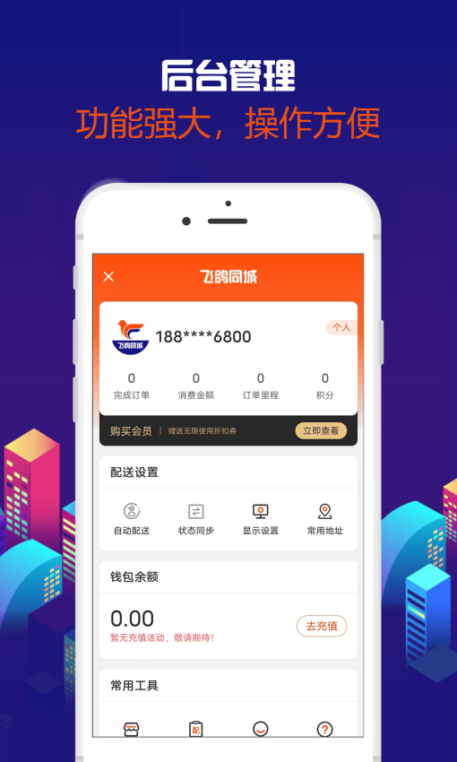 飞鸽同城app下载官网版