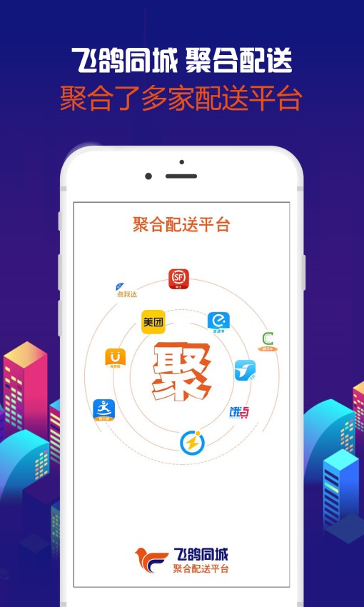 飞鸽同城app下载官网版