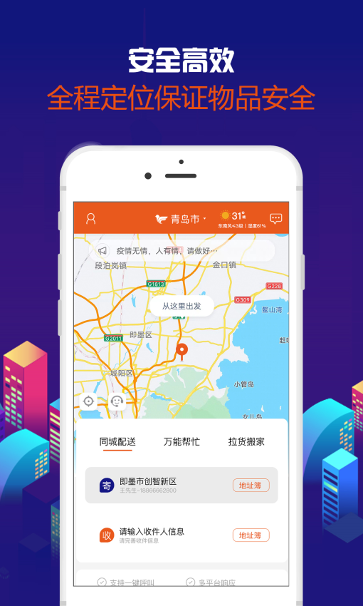 飞鸽同城app下载官网版