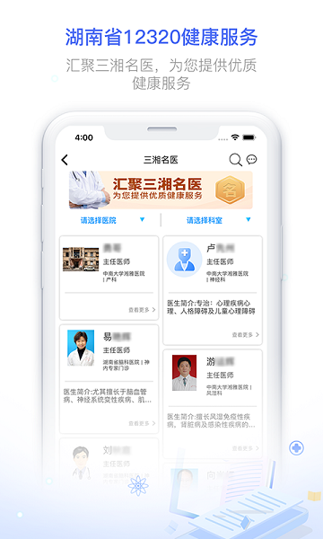 健康320 app最新版下载