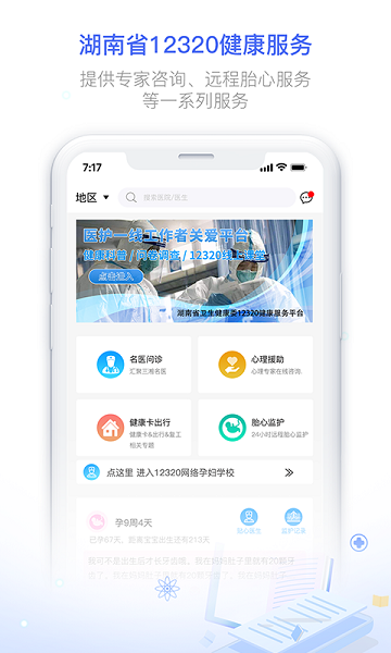 健康320 app最新版下载