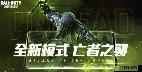 使命召唤手游亡者之袭怎么玩？揭秘惊险刺激的玩法攻略！