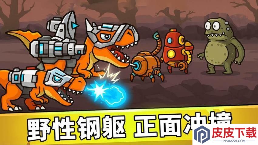 恐龙射击生存手游中文版下载