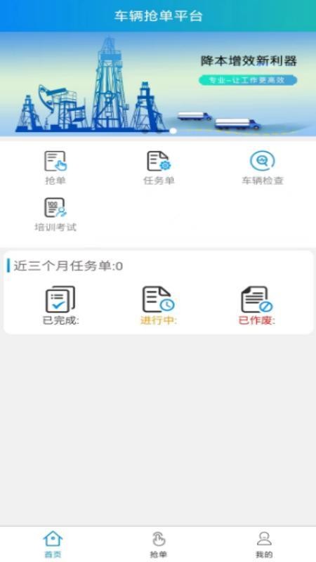 车辆运输一体化抢单平台app下载