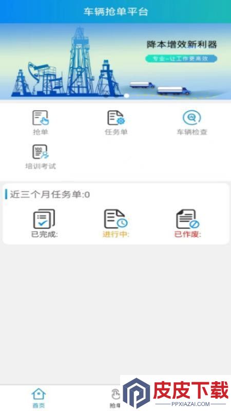 车辆运输一体化抢单平台app下载