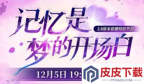崩坏星穹铁道3.8前瞻礼包码汇总