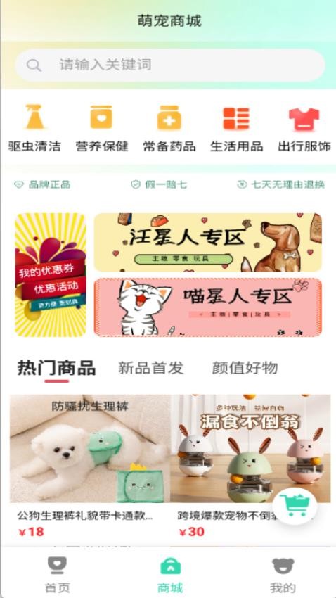 萌宠霸王app免费版下载