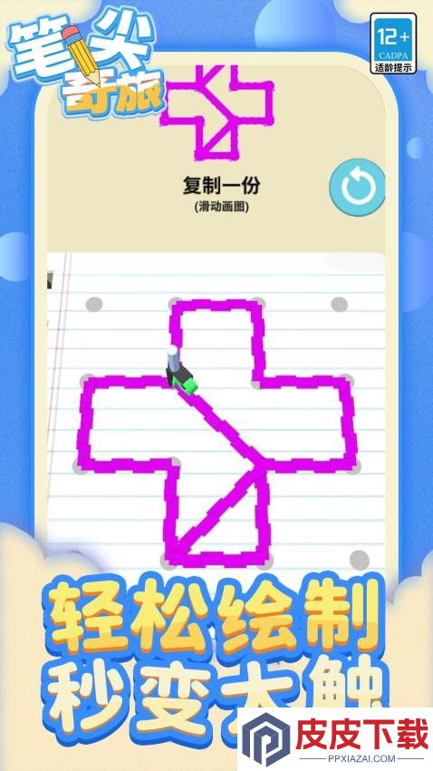 笔尖奇旅游戏下载