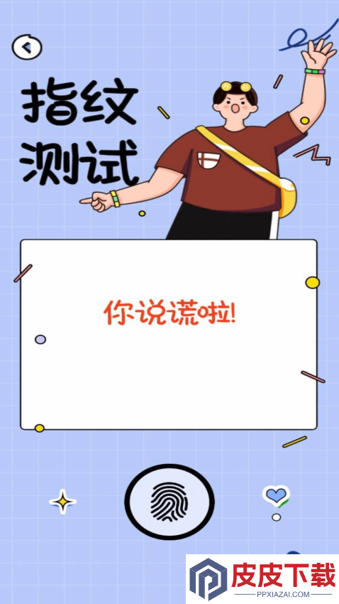 测谎仪模拟器app手机版下载