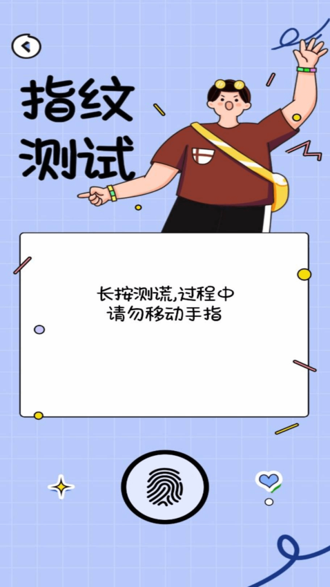 测谎仪模拟器app手机版下载