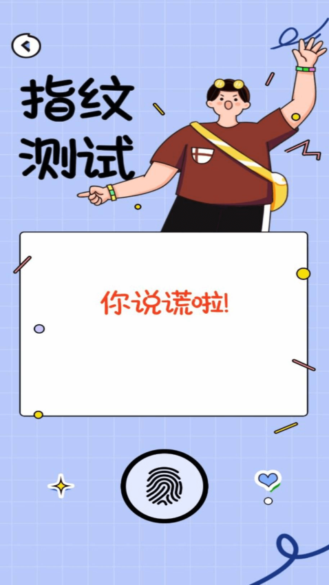 测谎仪模拟器app手机版下载