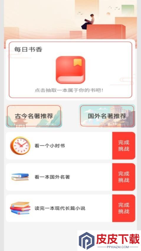 书香福至app安装免费版下载