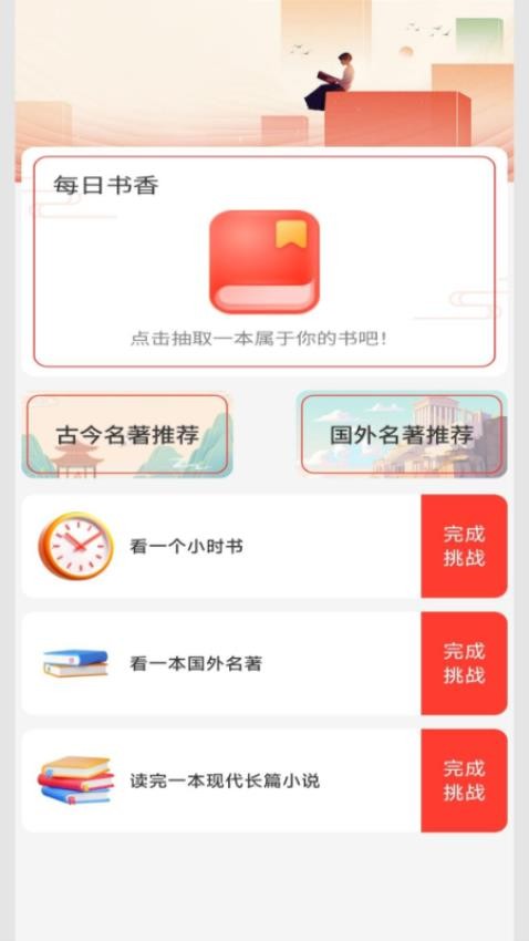 书香福至app安装免费版下载