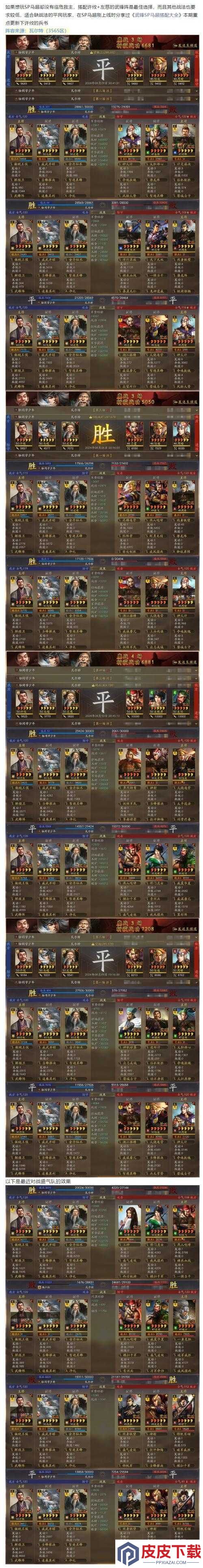 策魂三国马超究竟该搭配何种兵种