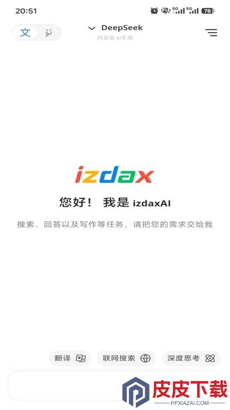izdaxAi最新版APP下载