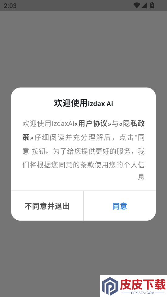 izdaxAi最新版APP下载