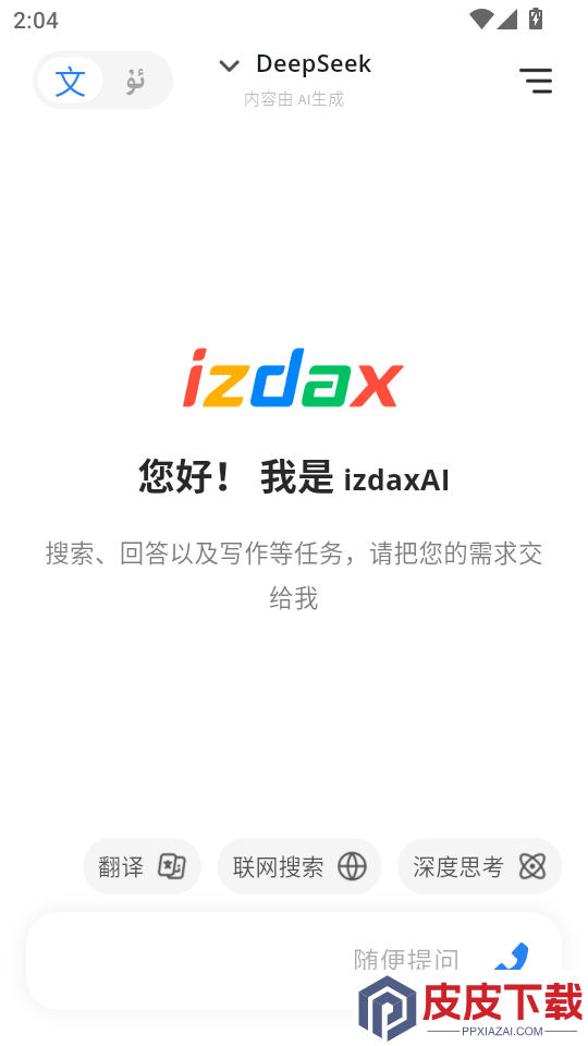 izdaxAi最新版APP下载