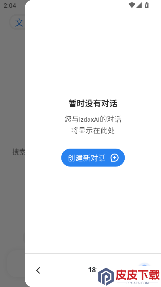 izdaxAi最新版APP下载