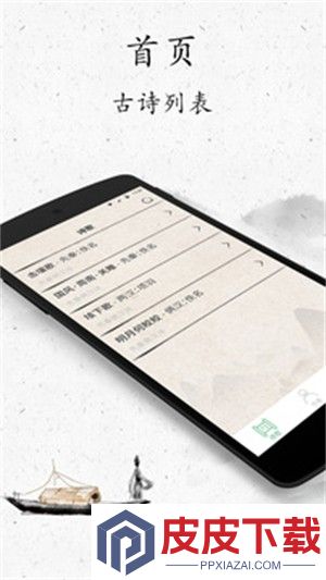 古诗三百首软件手机版下载